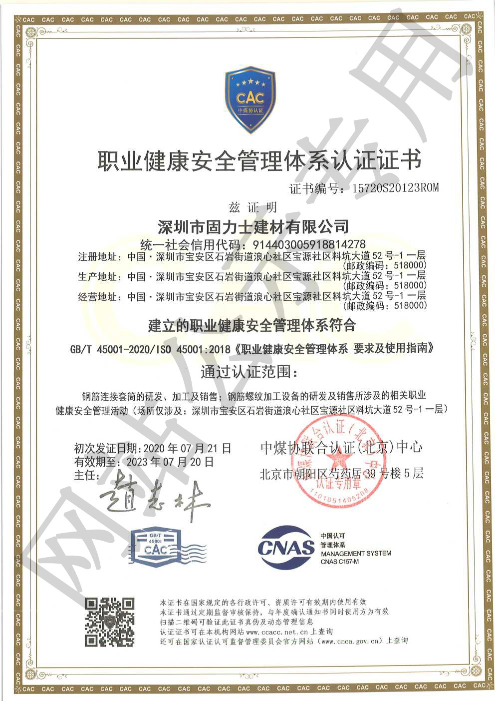 碧江ISO45001证书